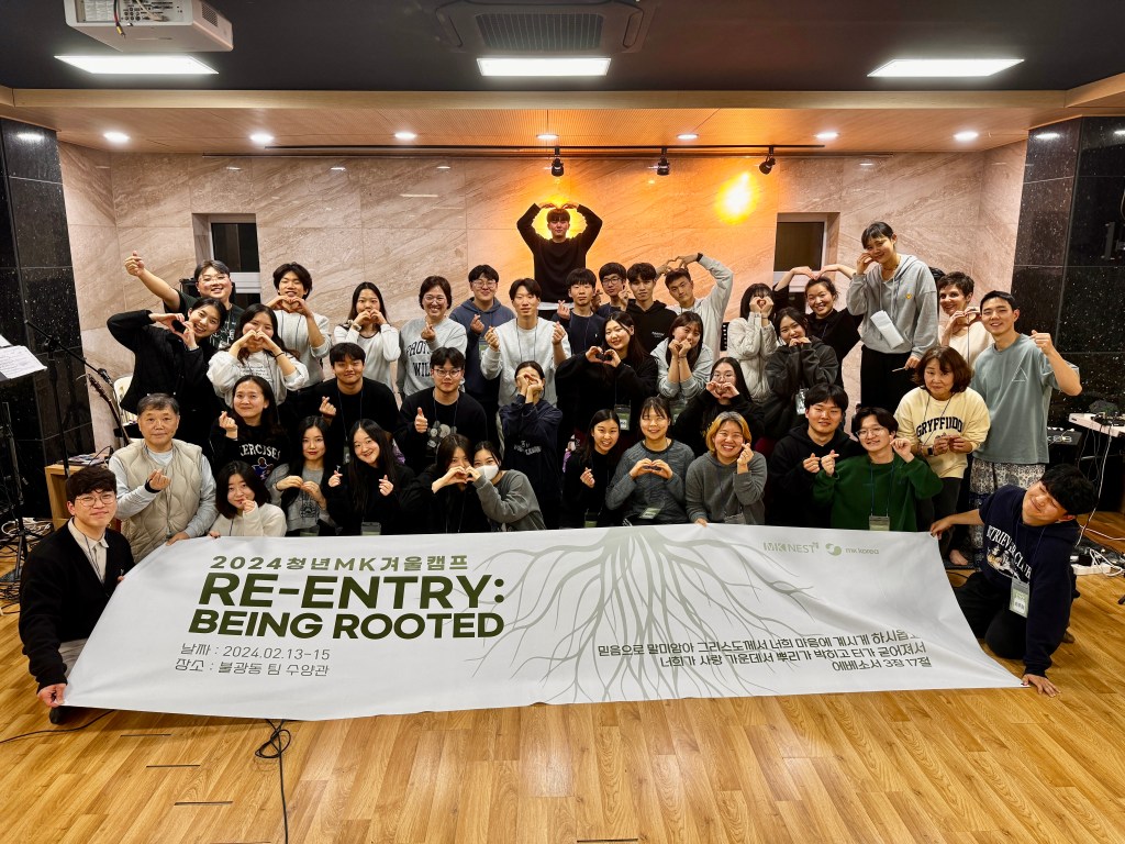 사역리포트: 2024년 청년MK겨울캠프