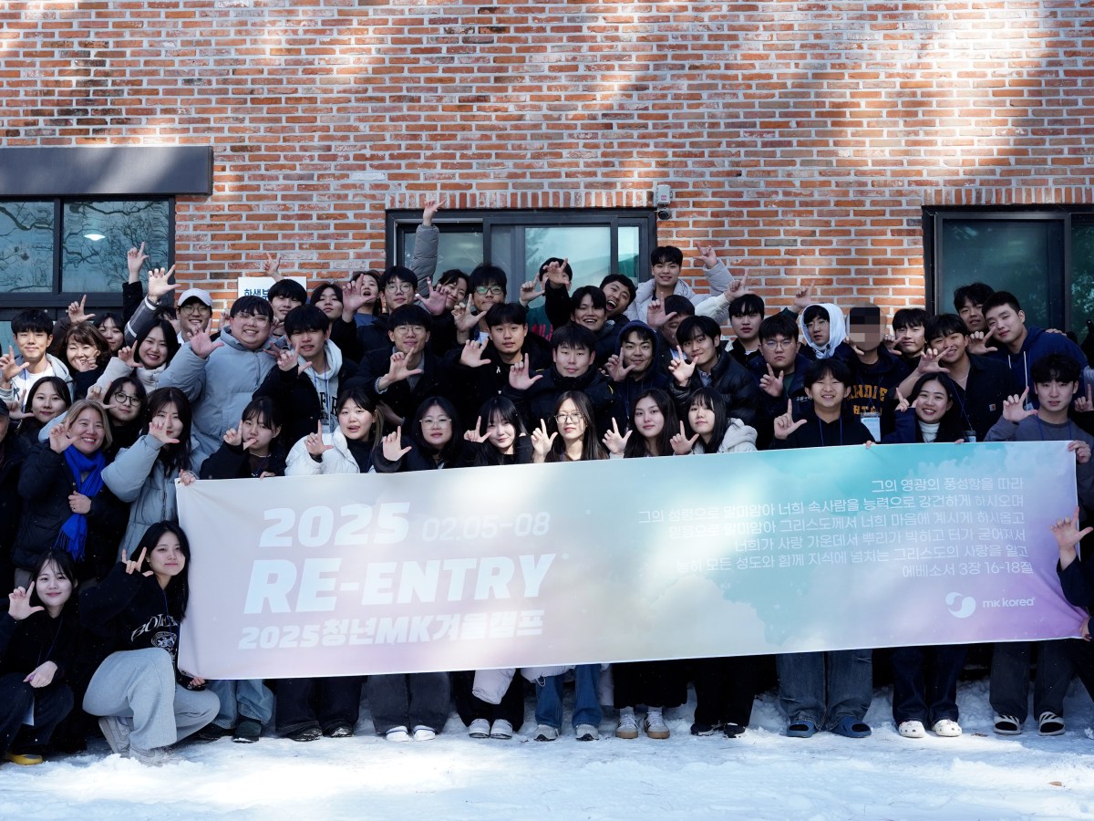 사역리포트: 2025년 청년MK겨울캠프