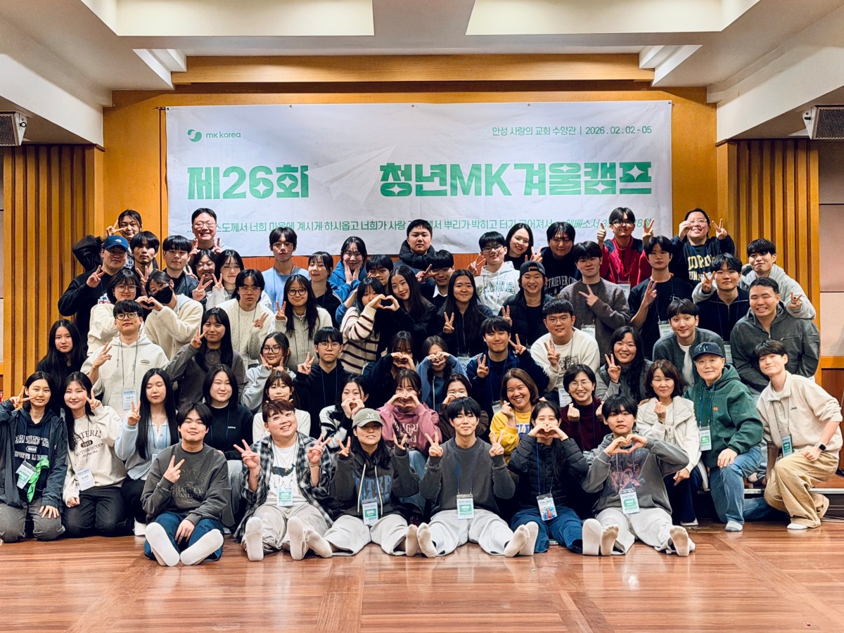 사역리포트: 2026 청년MK겨울캠프